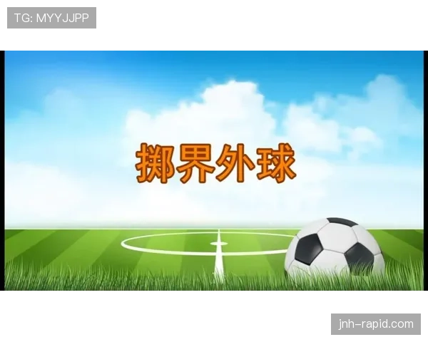 手抛球规则：何时算违例？裁判如何判定掷界外球合规性