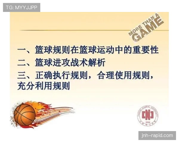 解析篮球比赛中双方同时犯规处理的具体规则
